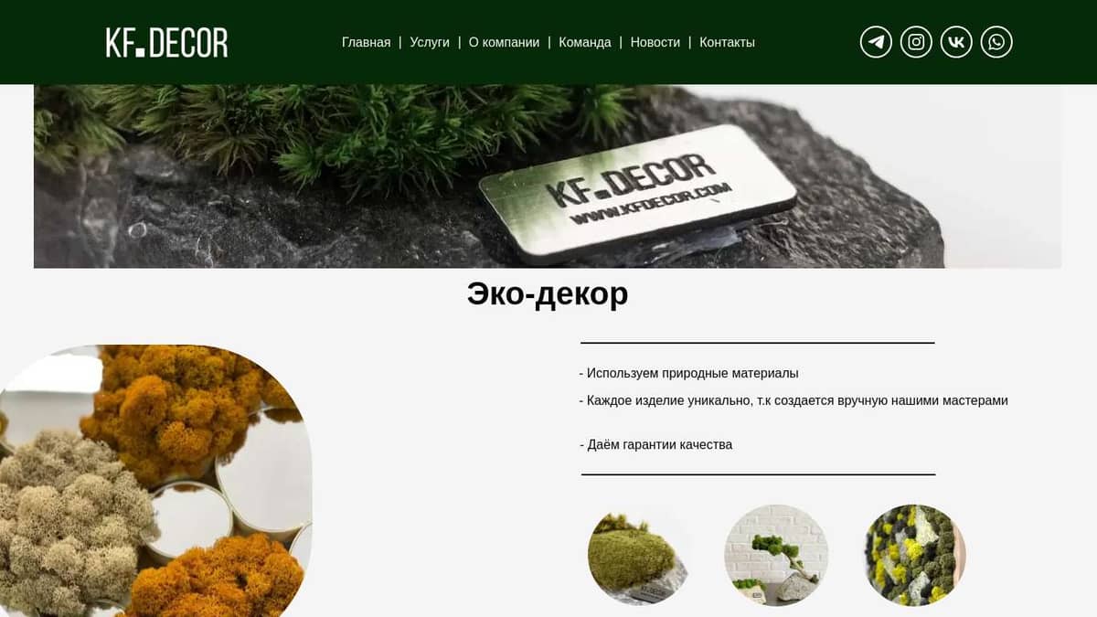 Эко-декор